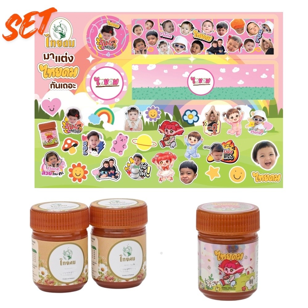 [เซ็ต 3 กระปุก Limitedเลเซอร์ 1 Original 2 มีสติกเกอร์น้องโมเน่V2]THAIDOM x MOODY Limited ไทยดม ยาดมสมุนไพร
