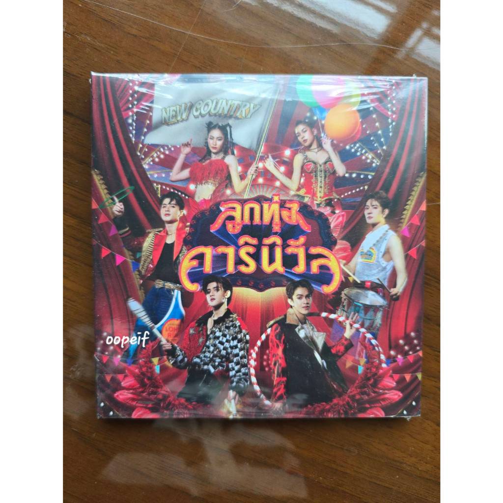 CD NEW COUNTRY ลูกทุ่งคาร์นิวัล อัลบั้มแรกของ 'NEW COUNTRY มือ1 ซีล