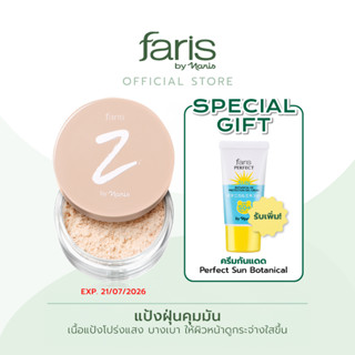 [สินค้าหมดอายุ 21/07/26] Faris By Naris Zokyo Translucent Oi…