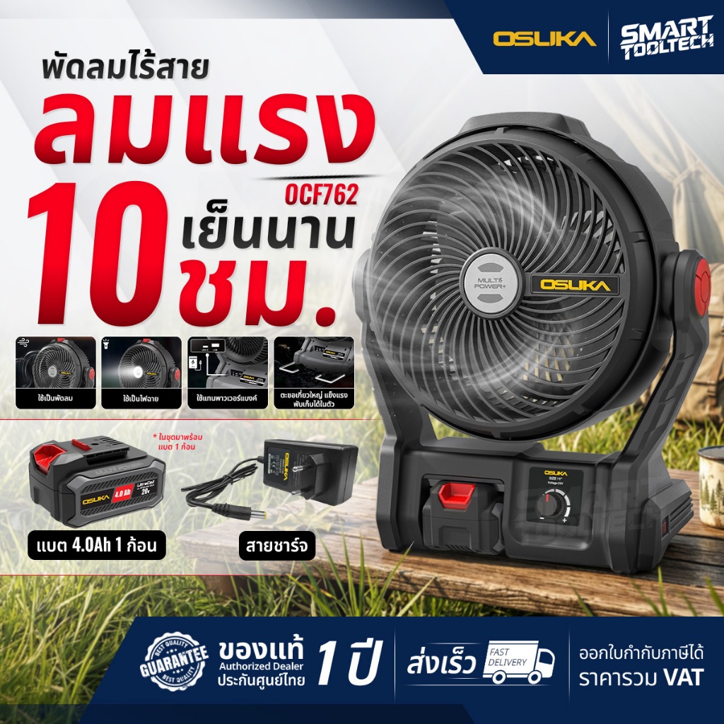 🔥รุ่นใหม่ เย็นนาน10ชม.🔥 พัดลมไร้สาย 9 นิ้ว OSUKA OCF762 20V พัดลมแบตเตอรี่ พัดลมพกพา พัดลมแขวน พัดลม