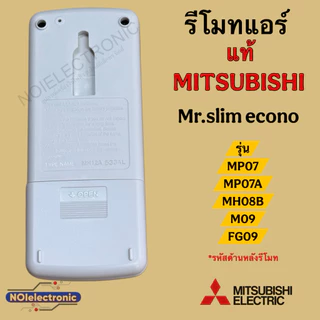 [แท้]รีโมทแอร์ MITSUBISHI [มิตซูบิชิ] ขอบจอสีเงิน ปรับลมได้4ระดับรุ่น MP07/MP07A/MH08B/M09/FG09/MH12Aแท้100%#รีโมคอนโทรล