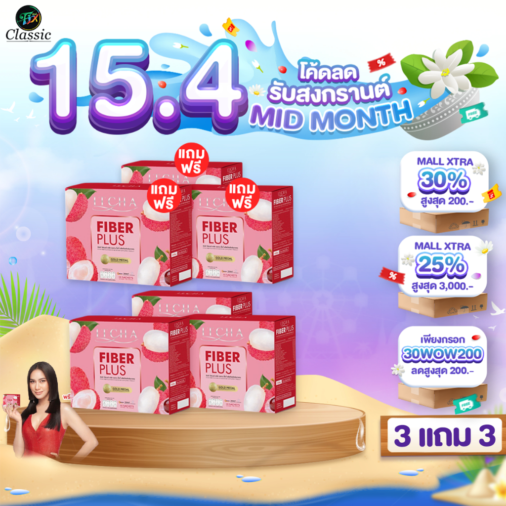 [3แถม3] Itcha Fiber Plus อิชช่า ไฟเบอร์ พลัส สูตรเบนซ์พรชิตา