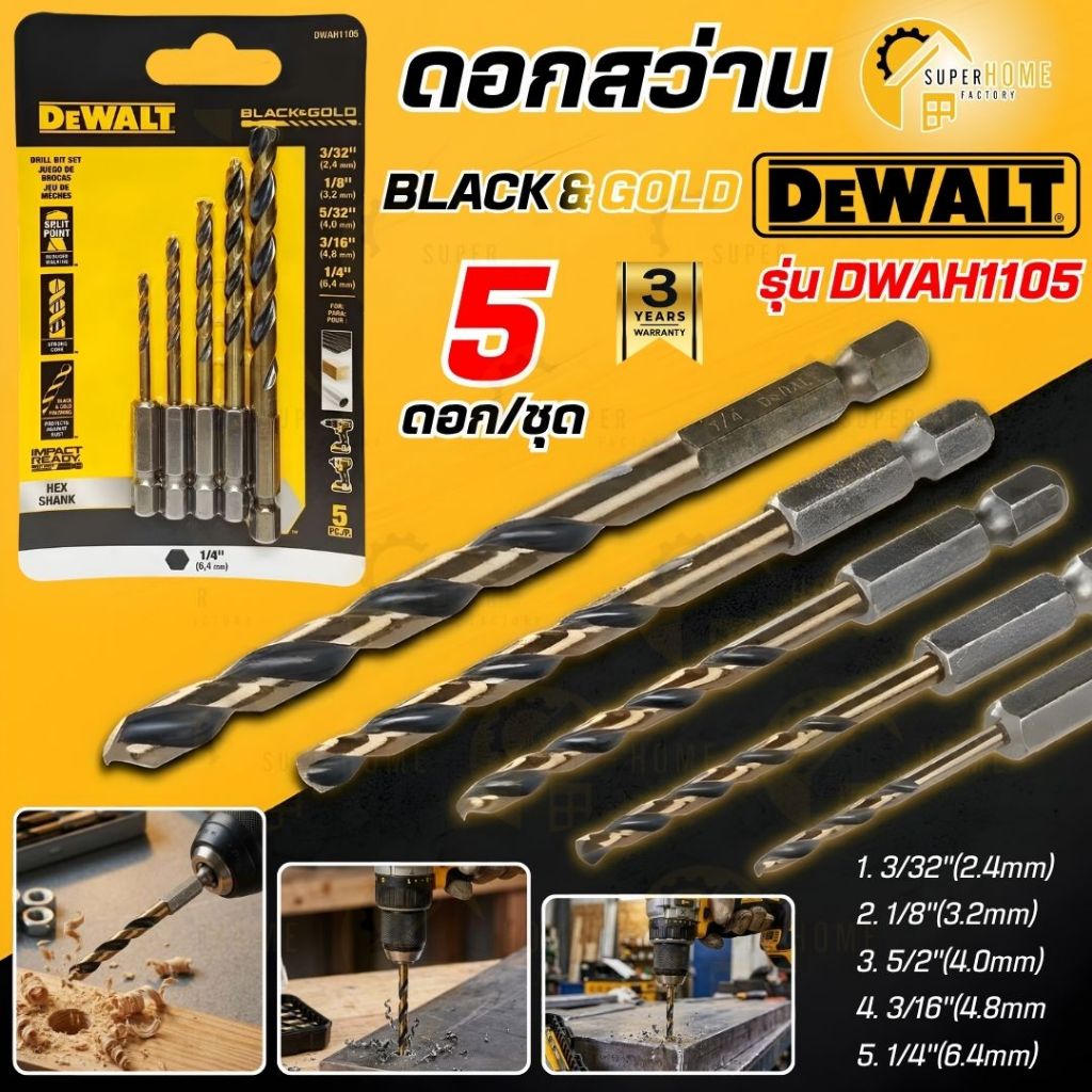 💥แท้ ส่งด่วน💥 DEWALT ดอกสว่าน BLACK&GOLD รุ่น DWAH1105 5ดอก/ชุด ดอกสว่านเจาะเหล็ก/โลหะ ดอกสว่านเกลียวบิด
