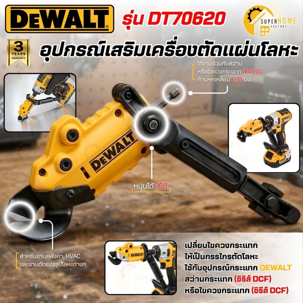 💥แท้ ส่งด่วน💥 DEWALT อุปกรณ์เสริมเครื่องตัดแผ่นโลหะ รุ่น DT70620 รุ่น DWACPRIR รุ่น DWAPVCIR
