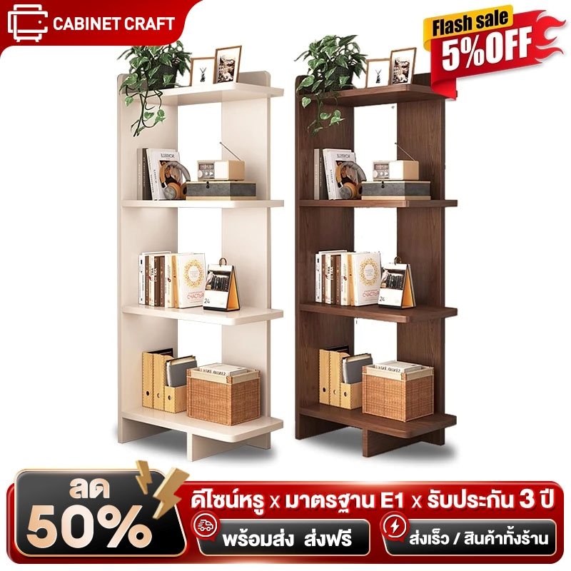 [👍ราคาถูก👍] CC ชั้นวางของไม้ ชั้นวางหนังสือ ชั้นวางของมัลติฟังก์ชัน แบบยุโรป ติดตั้งง่าย