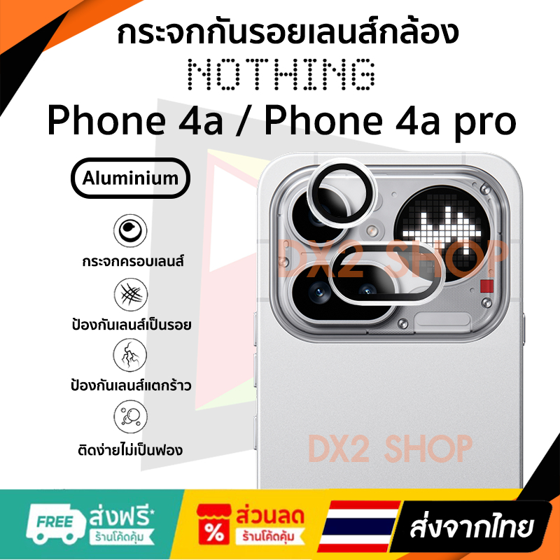 กระจกกันรอยเลนส์กล้อง สำหรับ Nothing Phone 4a / 4a Pro แบบ Aluminium Lens มี 4 สีให้เลือก