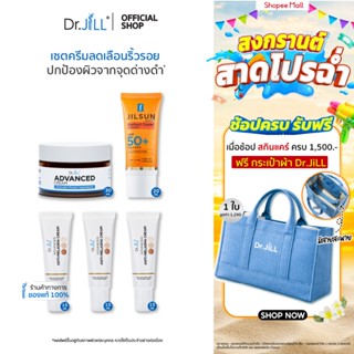 [ส่งฟรี]Dr.JiLL Advanced Cream 30 mL. 1 กระปุก + Melasma ครี…