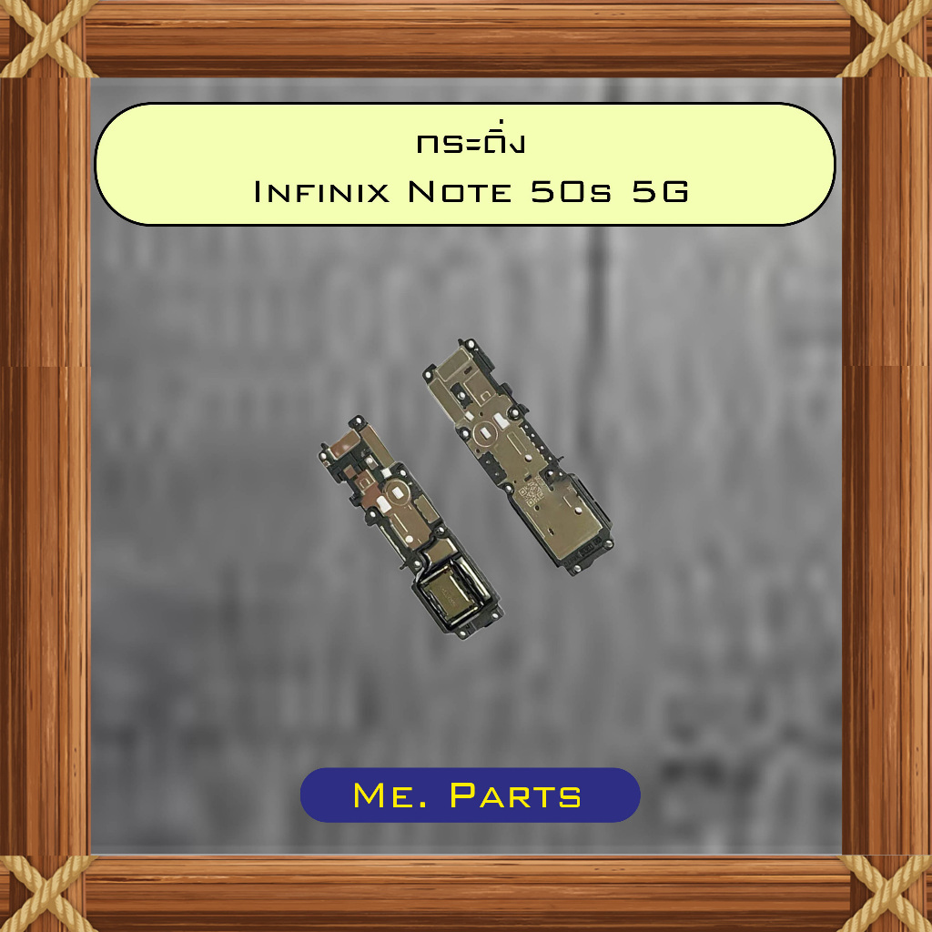กระดิ่ง Infinix Note 50s 5G