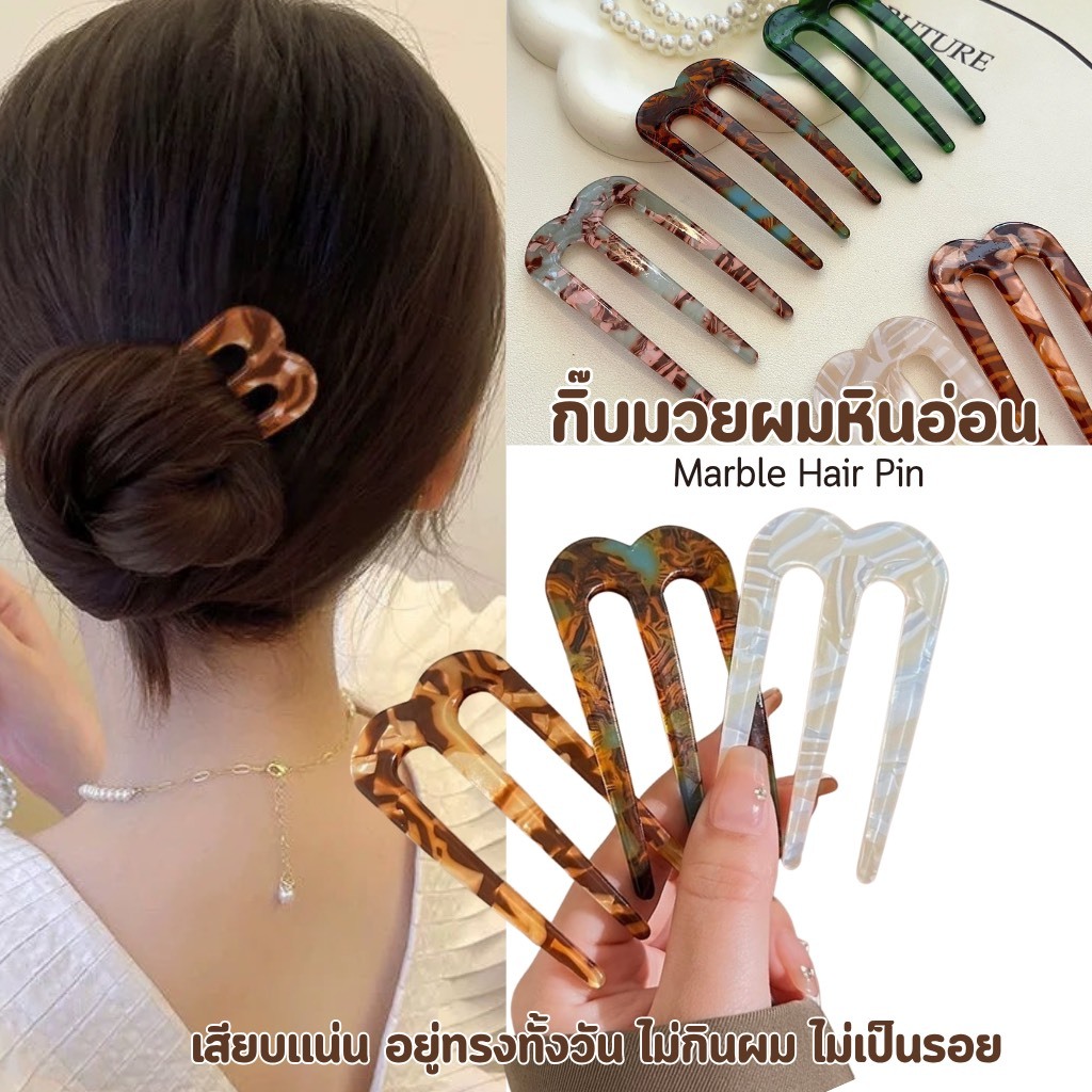 พร้อมส่ง!🇹🇭 ราคา/ชิ้น Marble Lock Hair Pin กิ๊บเสียบผมหินอ่อน ล็อคทรงแน่น ทรง M ดีไซน์หินอ่อน เรียบหรู มินิมอล งานเกาหลี