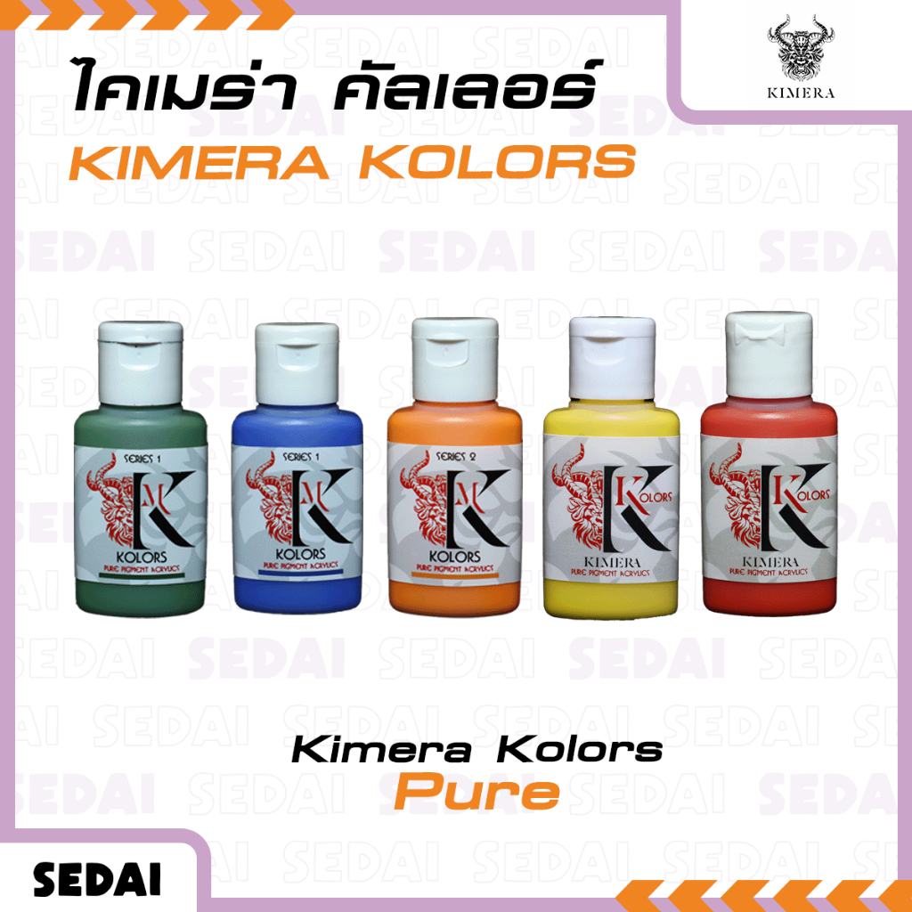 [ ส่งฟรี 🔥 ] KIMERA KOLORS ไคเมร่า คัลเลอร์ สีจากประเทศ อิตาลี Signatures - Robert Karlsson