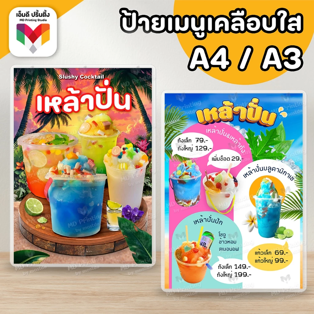 🔥ป้ายเหล้าปั่น ป้ายเมนูเหล้าปั่น ป้ายเบียร์วุ้น🍺🍹🍾 ขนาด A4/A3⚡️เคลือบใสกันน้ำอย่างดี