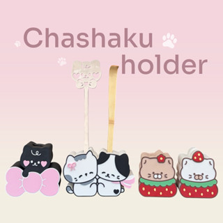 ที่วางช้อนตักมัทฉะ (Chashaku holder) Kitty Paws Collection
