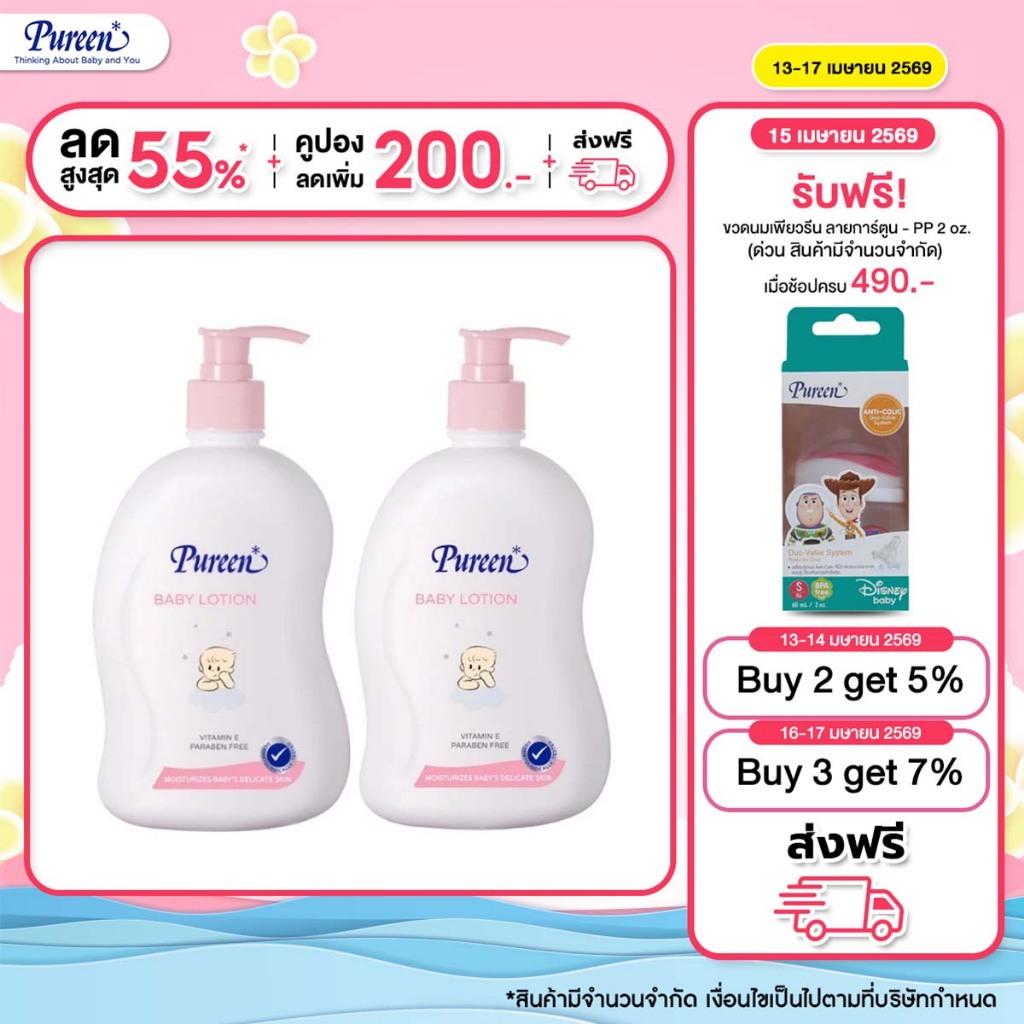 [1 แถม 1] Pureen เพียวรีน เบบี้โลชั่น ขนาด 500 มล.ช่วยบำรุงผิวให้เนียนนุ่ม ไม่เหนียวเหนอะหนะ ปราศจากสารอันตราย กลิ่นหอม