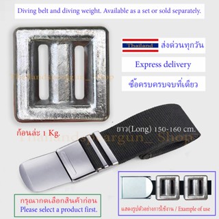 ตะกั่วดำน้ำ 1-10 Kg. เข็มขัดดำน้ำ Diving belt  Diving weight