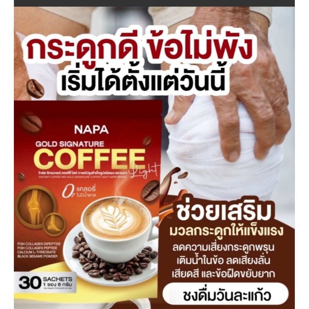 นภาบาลานซ์โกลด์ (Napa Balance Gold Coffee) 