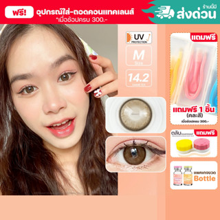 💥[ แถมตลับ Food grade ] Love too (Brown) ค่าสายตา 0.00-10.00…