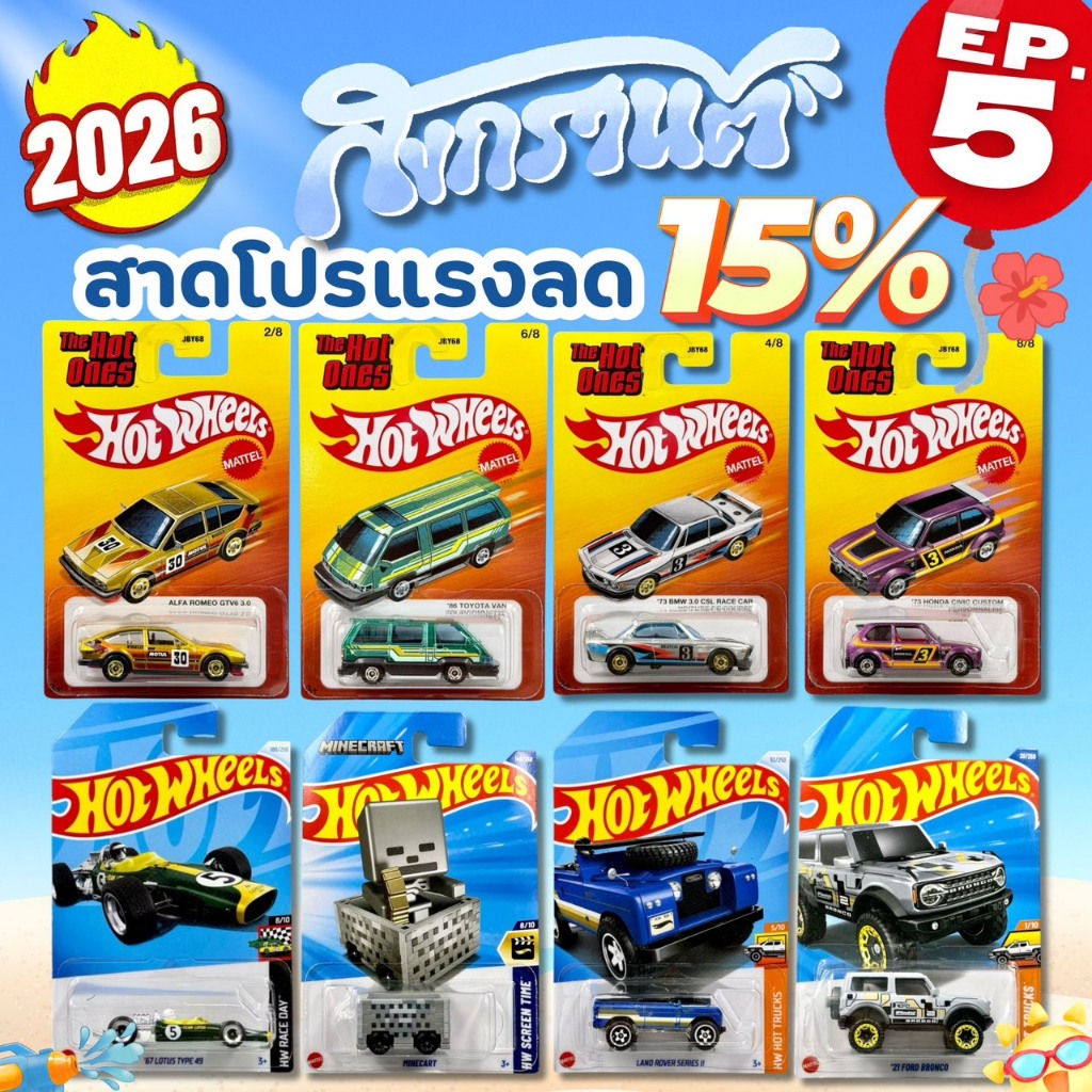 รถเหล็กฮอทวีล Ep.5 | Hotwheels Basic Car ลิขสิทธิ์แท้ 100% สเกล 1:64