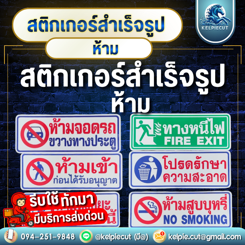 สติกเกอร์PVC ขนาดใหญ่ สติกเกอร์ห้ามต่างๆ ทางหนีไฟ ห้ามเข้า กันน้ำ ส่งไว ถูกที่สุดดดดดดดดดดด🔥🔥