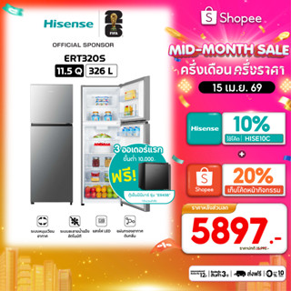 [Presale พร้อมส่ง 11 เม.ย] Hisense รุ่น ERT320S ตู้เย็น 2 ปร…