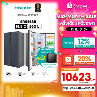 Hisense ตู้เย็น 2 ประตู Side By Side :19.8Q / 560 ลิตร รุ่น …