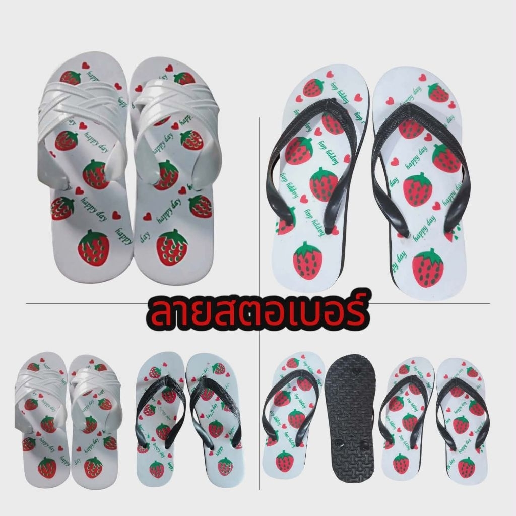 รองเท้าแตะ แฟชั่น หูคีบ-และแบบสวม ลายสตอเบอรี่🍓🍓 สีขาว