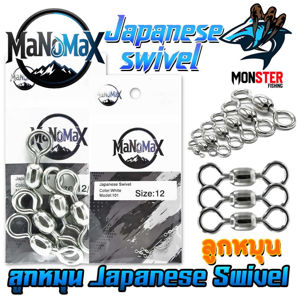 อุปกรณ์ตกปลา ลูกหมุน Japanese swivel รหัส 101 by MANOMAX
