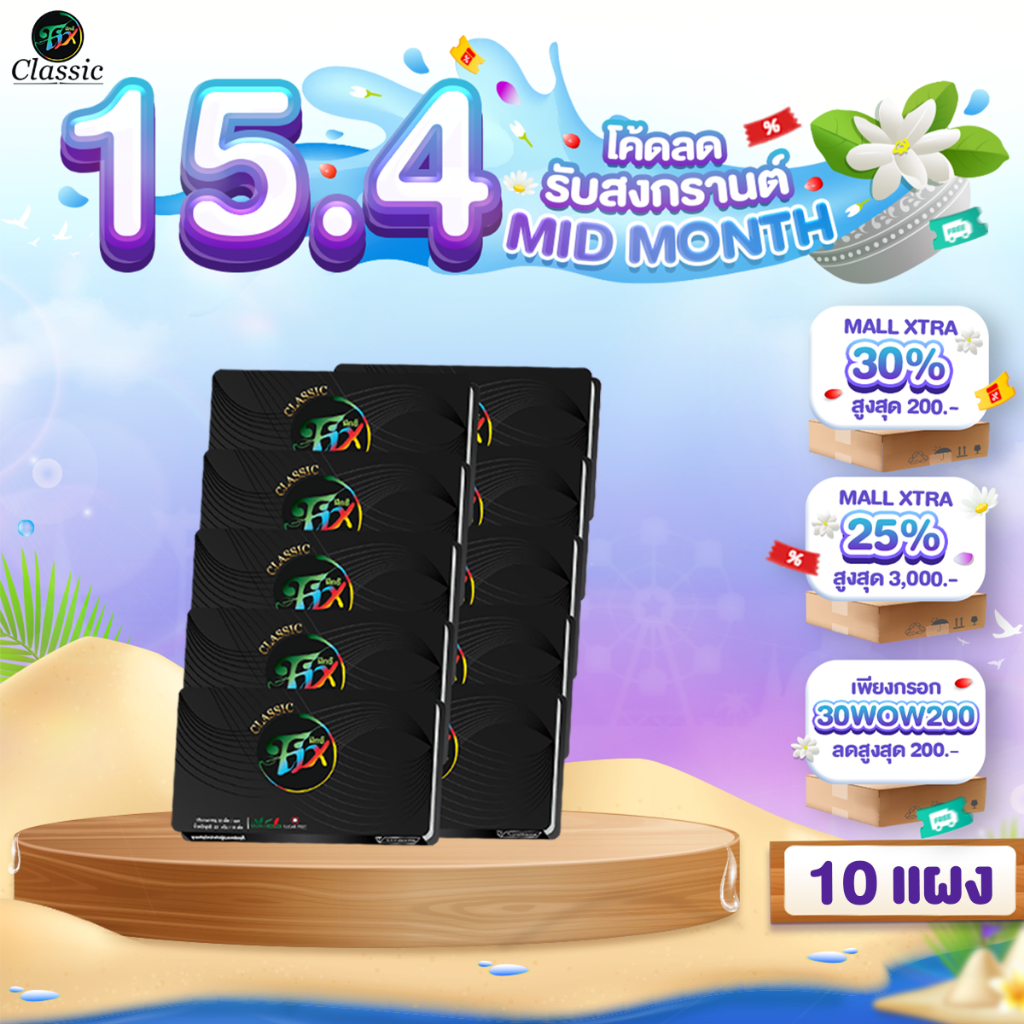 [ 10แผง ] ฟิกซ์ คลาสสิค ลูกอมสมุนไพร ลูกอมเลิกบุหรี่ เลิกสูบ Fix classic 1แผง/10เม็ด