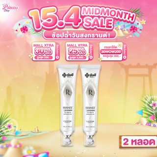 ( 2 หลอด ) Yanhee Recovery Eye Serum 15 ml. ยันฮี รีโคฟเวอรี…