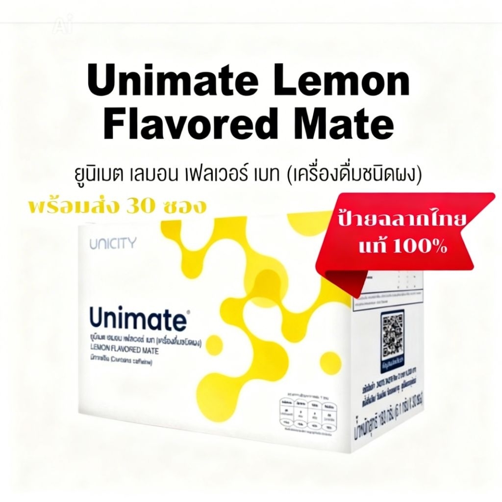 Unimate Lemon Unicity ยูนิมาเต้ เลมอน  ยูนิซิตี้ ฉลากไทย Unimate lemon Flavored Mate Unicity thaiและimport แท้100%