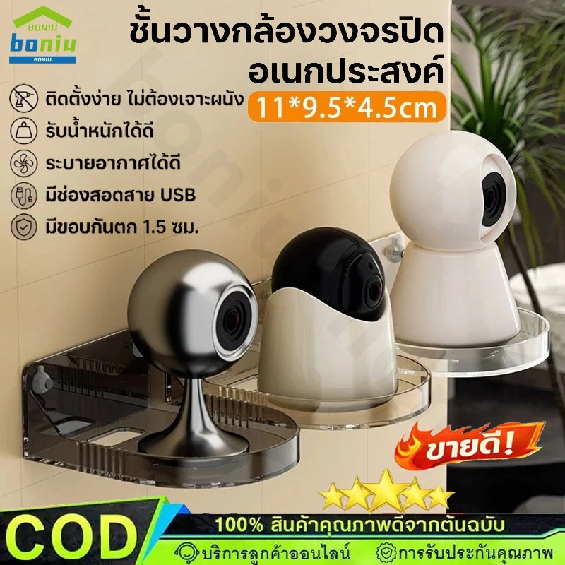 ชั้นวางกล้องวงจรปิดและโปรเจคเตอร์สำหรับบ้าน ชั้นวางของติดผนังสีใส ติดตั้งง่าย ไม่ต้องเจาะ【COD】