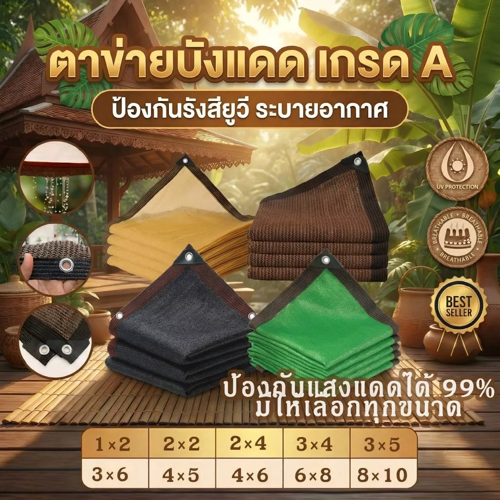 ผ้าใบกันฝน แผ่นตาข่าย มีตาไก่ อัตราการแรเงา 99.9% ม่านบังแดดกลางแจ้ง ผ้าใบบังแดด ม่านบังแดด สินค้าขายดี สินค้าพร้อม
