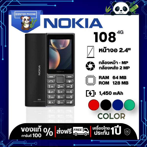 Nokia 108 4G | ปุ่มกดโทรศัพท์พื้นฐาน | จอแสดงผล 2.4 | Dual Sim | 1450mAh | ออกแบบทนทานรับ | ประกัน 1 ปี