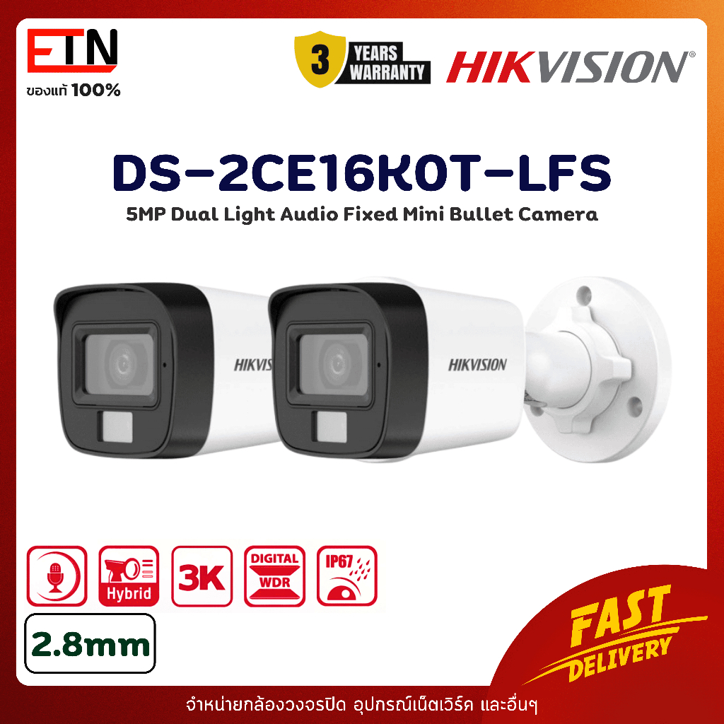 แพ็คคู่ DS-2CE16K0T-LFS (2.8mm) กล้องวงจรปิด Hikvision Smart Hybrid Light HDTVI 5MP (ไมค์) - รับประก