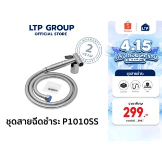LTP ชุดหัวฉีดสายชำระก้น สแตนเลส 304 สายฉีดชำระ หัวฉีดชำระ