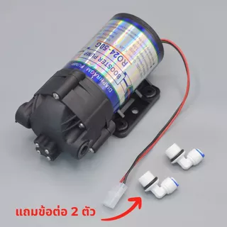 ปั๊มน้ำ RO ขนาด 50 GPD ปั๊มเงียบ Diaphragm Pump ใช้กับระบบเครื่องกรองน้ำ RO อะไหล่เครื่องกรองน้ำ