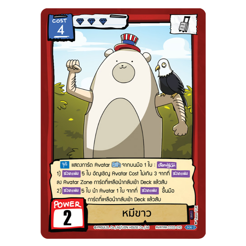 Battle of Talingchan หมีขาว SR CC02-010 แยกใบ