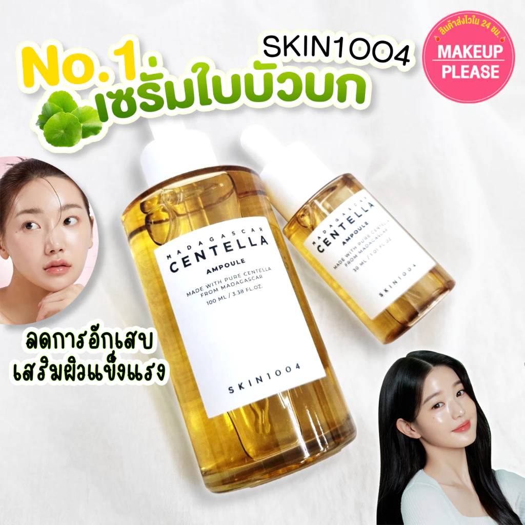 แท้💯ส่งไว🚀 มี 2 ขนาด SKIN1004 Madagascar Centella Ampoule 30ml, 100ml แอมพูลใบบัวบกบำรุงผิว #VV