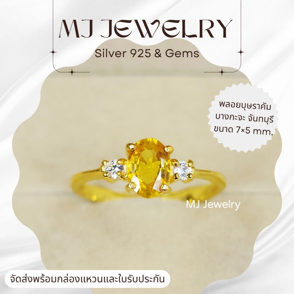 แหวนพลอยบุษราคัม มรกตบางกะจะ ขนาด 6×5 มิล แหวนเงินแท้ 925 ประดับพลอยเพทายขาว พร้อมกล่องแหวนและใบรับประกัน