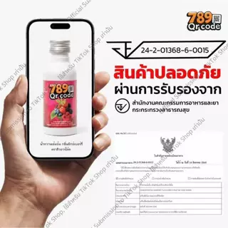 น้ำผลไม้789 QR code มี 14 รสชาติ