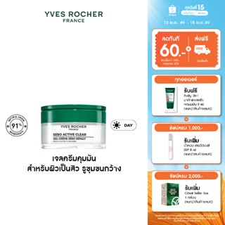 อีฟ โรเช Yves Rocher Sebo Active Clear Zero Blemish Gel Crea…