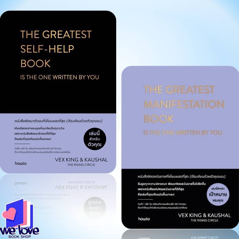 หนังสือ THE GREATEST SELF-HELP BOOK,THE GREATEST MANIFESTATION BOOK