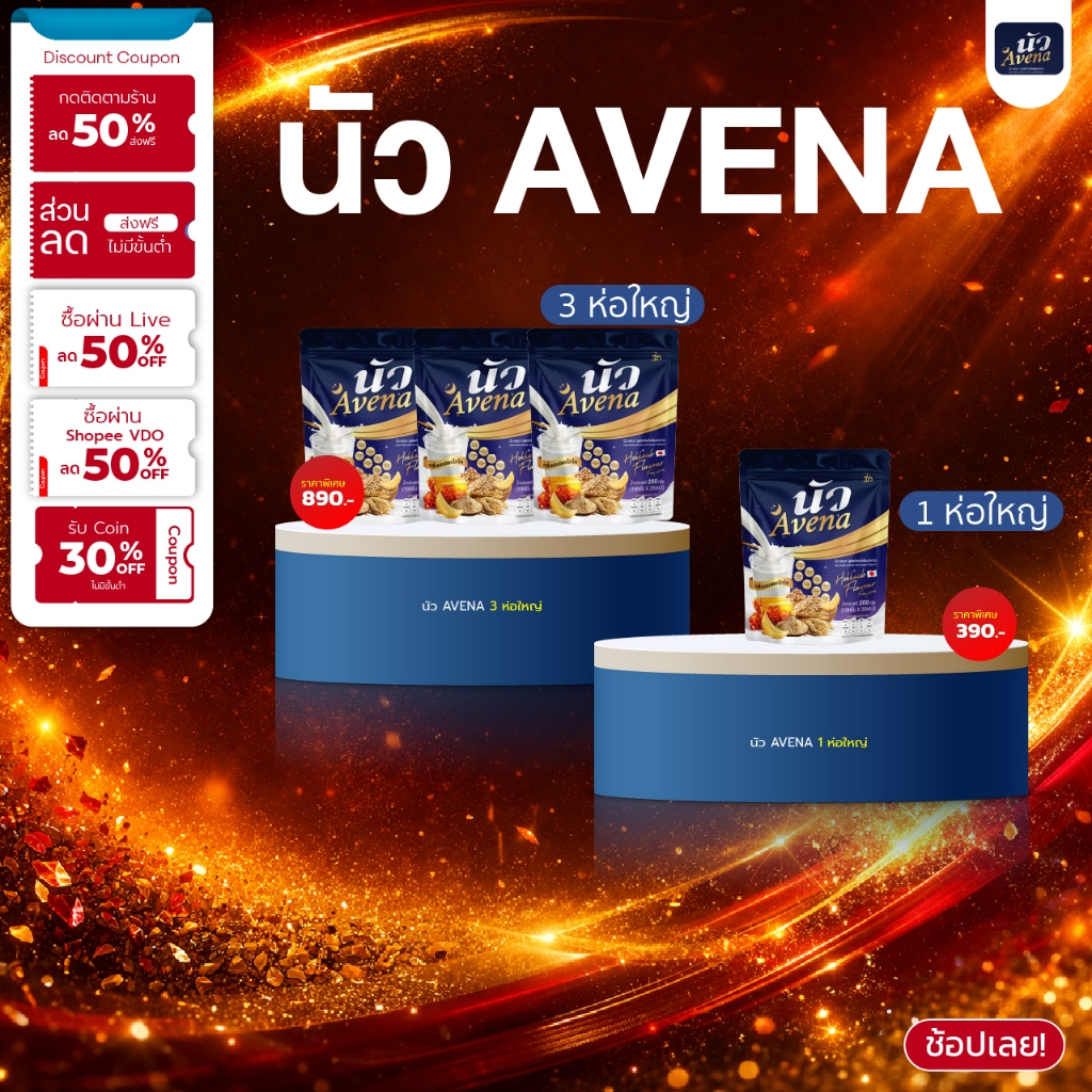 นัว Avena นัว อเวนา นมผึ้ง ข้าวโอ๊ต กลิ่นนมฮอกไกโด ไม่มีน้ำตาล เครื่องดื่มสุขภาพ 200 กรัม (10g x 20 ซอง)
