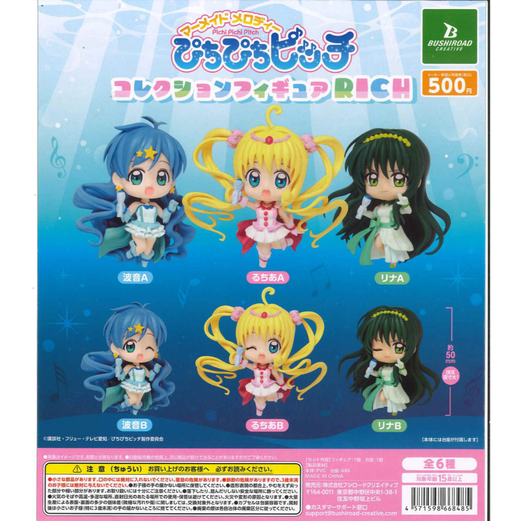Gashapon Anime Mermaid Melody Pichi Pichi Pitch Collection Figure