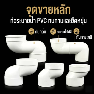 ส่งไวท่อขยับตัวเชื่อมต่อหน้าแปลนชักโครกวัสดุ PVCคุณภาพสูง2.5CM 5CM 7CM 10CM 12.5CM 15CM 17.5CM 20CMท่อชักโครกเยื้องศูนย์