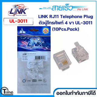 LINK RJ11 Telephone Plug ตัวผู้โทรศัพท์ 4 ขา UL-3011 (10Pcs.…