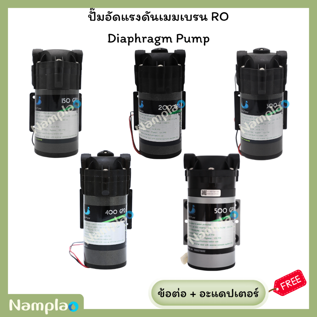 Unipure ปั๊มน้ำ ปั๊มอัดแรงดัน ปั๊มผลิตน้ำ ใช้กับเครื่องกรอง RO Diapragm Pump 150 - 500 GPD พร้อมข้อต่อเเละอะแดปเตอร์