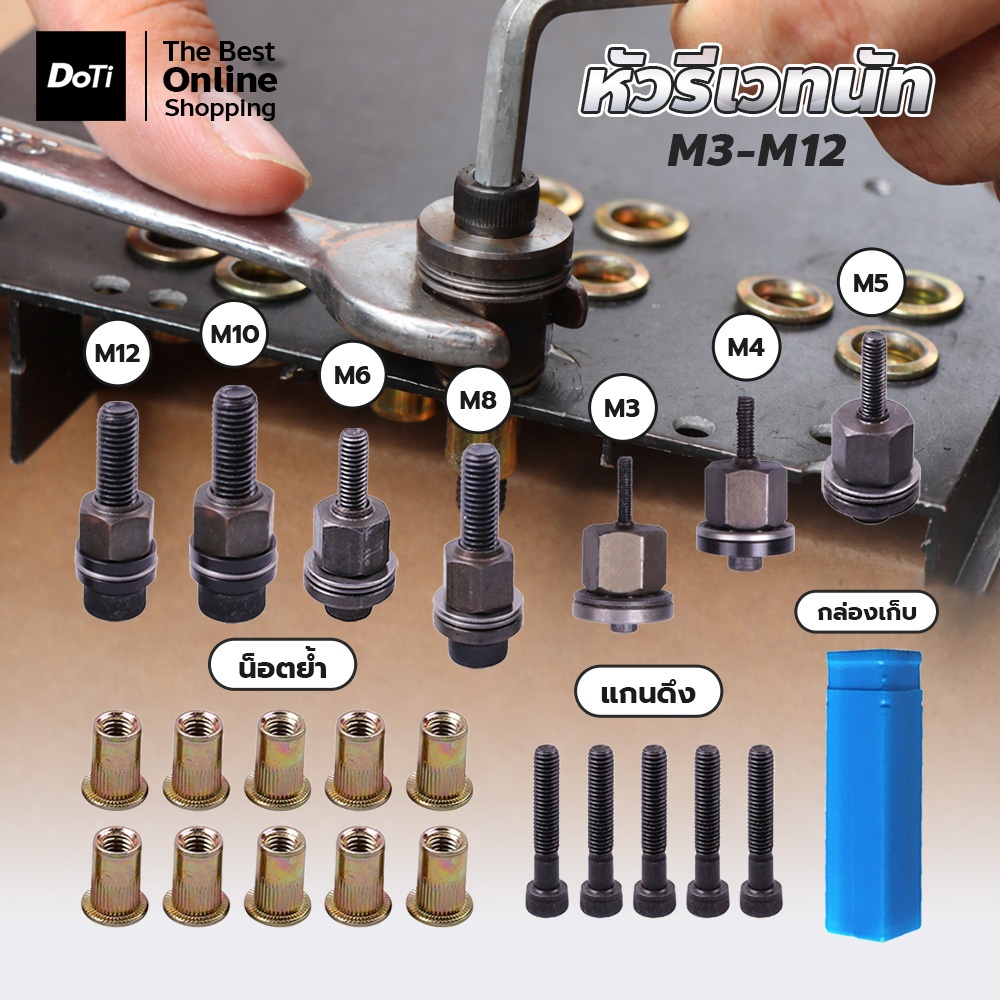 ชุดยิงรีเวทนัท M3-M12 พร้อมกล่อง พกพาง่าย 10ชิ้น แข็งแรง ใช้งานง่าย