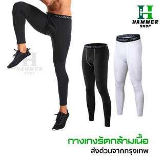 กางเกงรัดกล้ามเนื้อ ขายาว กางเกงรัด ยาว PRO COMBAT ออกกำลังก…