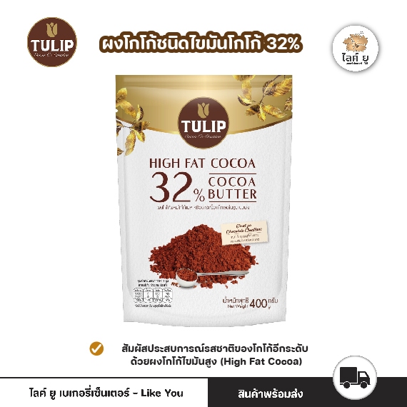 ทิวลิป Tulip โกโก้ผสมโกโก้แมส (32% ไขมันโกโก้) 350 กรัม