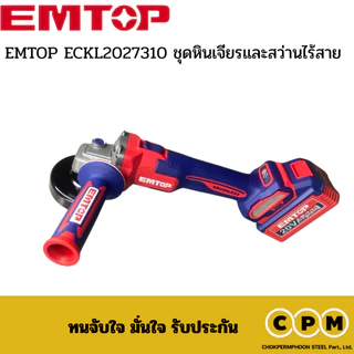 EMTOP ECKL2027310 ชุดหินเจียรและสว่านไร้สาย 20v